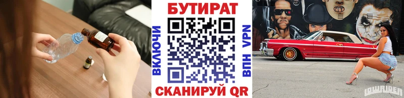 Бутират буратино Великий Устюг