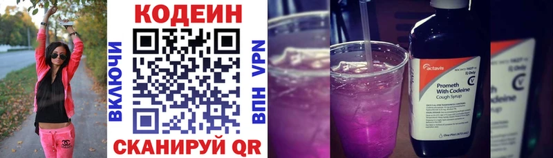 как найти наркотики  Великий Устюг  Кодеиновый сироп Lean Purple Drank 